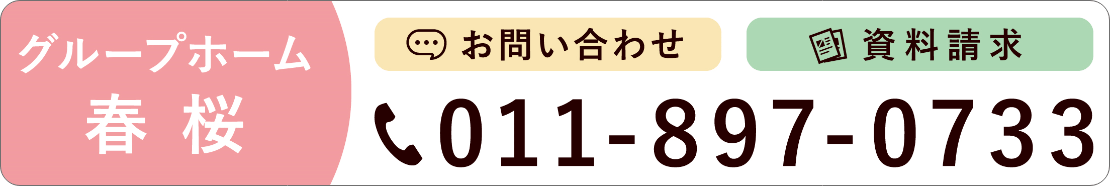 お問い合わせ　資料請求