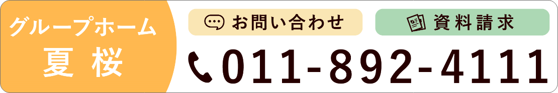 お問い合わせ　資料請求