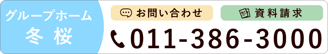 お問い合わせ　資料請求